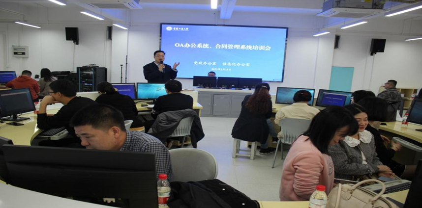 学校OA办公系统与合同管理系统培训会顺利召开 助力数字内容管理升级